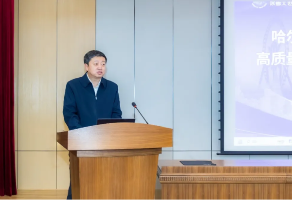 哈尔滨冰雪大世界股份有限公司高质量发展标准体系建设项目启动会暨培训会成功举行