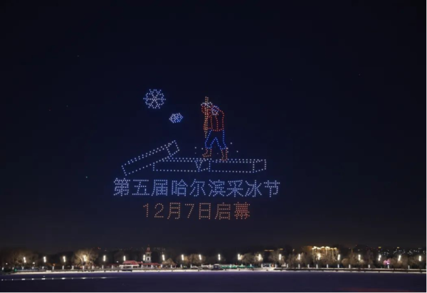 倒计时1天！千架无人机点亮松花江，为第五届哈尔滨采冰节预热