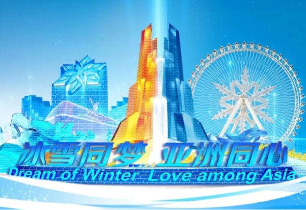 还有2天！第二十六届哈尔滨冰雪大世界产品展示会暨合作伙伴签约仪式即将盛大启幕