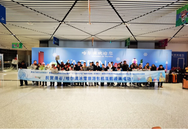 山海万里，尔滨真火！首架东南亚包机落地哈尔滨