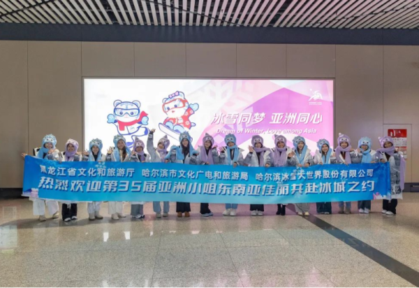 赴约尔滨——第26届哈尔滨冰雪大世界国际文化交流主题活动璀璨启幕