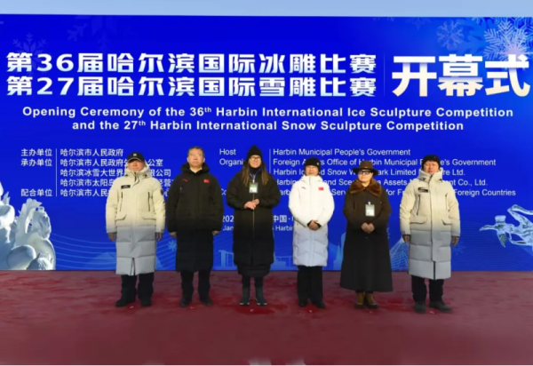 哈尔滨国际冰雪雕比赛在哈尔滨冰雪大世界隆重开幕