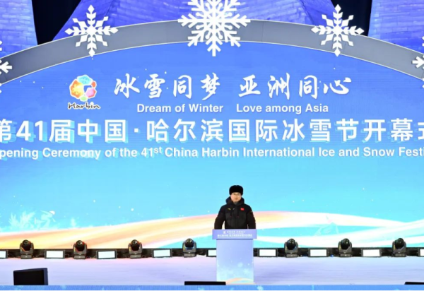 第41届中国·哈尔滨国际冰雪节开幕