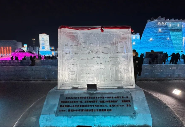 庆小年 游客在哈尔滨冰雪大世界拥抱满满好运