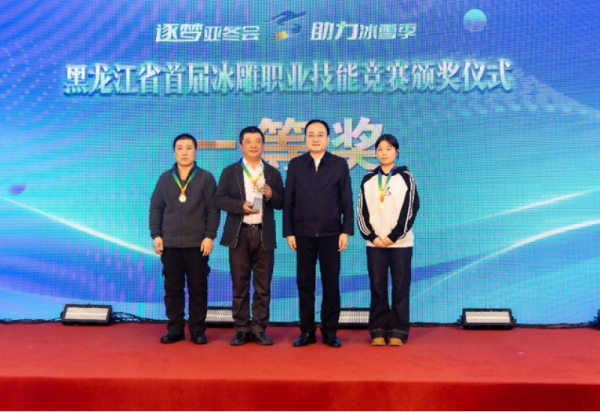 黑龙江省首届冰雕职业技能竞赛在哈尔滨冰雪大世界圆满闭幕