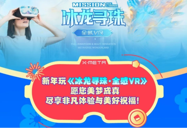 超值 | X-META为你带来新年非凡体验，速来领取专属祝福！