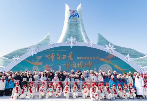 点燃体育激情 再赴冰雪之约 “中华体育精神颂·哈尔滨亚冬会站”正式启动