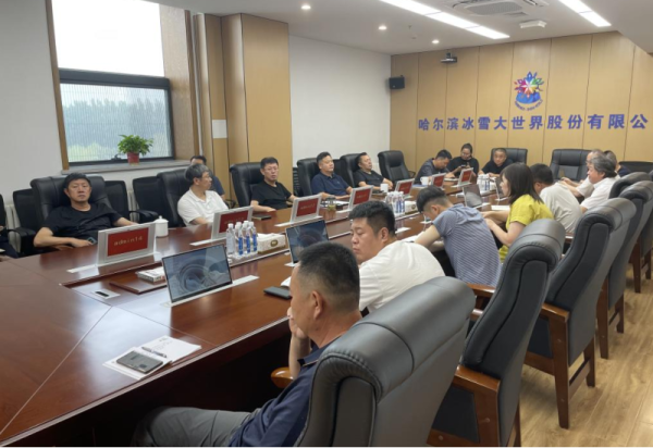 冰雪大世界公司采取多种形式学习领会党的二十届三中全会精神