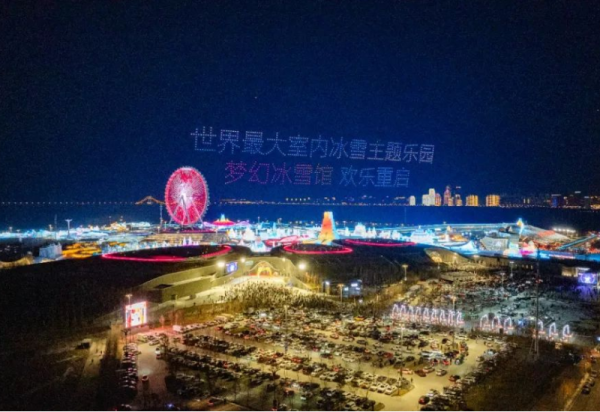 明晚19时 千架无人机继续点亮冰城夜空 哈尔滨冰雪大世界续写四季冰雪传奇