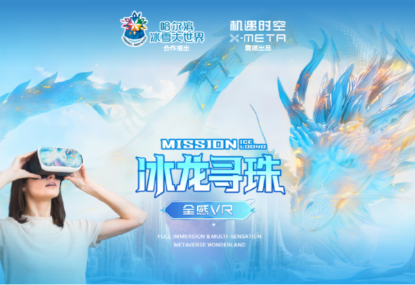 闭园≠退场！哈尔滨「冰雪永动机」继续狂飙！