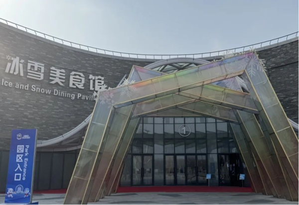 “食”惠不断，福利多多，哈尔滨冰雪大世界冰雪美食馆邀你开启舌尖之旅！