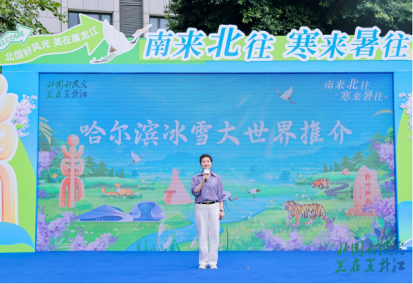 就在明天，黑龙江省冰雪旅游发展促进会赴福州，诚邀福建游客共赏龙江夏日风光！