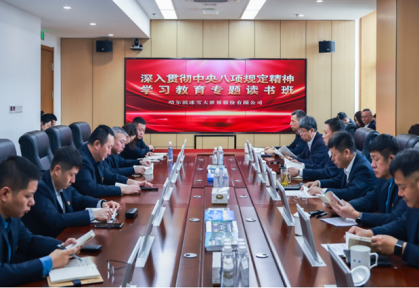 冰雪大世界公司召开深入贯彻中央八项规定精神学习教育专题读书班