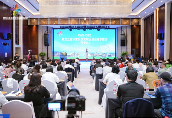 古都吹来北国的风 黑龙江省冰雪旅游发展促进会2025年夏季推介走进西安