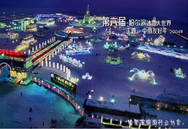 【AI穿越历届哈尔滨冰雪大世界】当AI徐徐展开第六届哈尔滨冰雪大世界的画卷