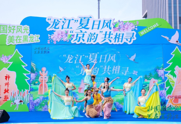 “龙江”夏日风 “京韵”共相寻 黑龙江省冰雪旅游发展促进会走进北京