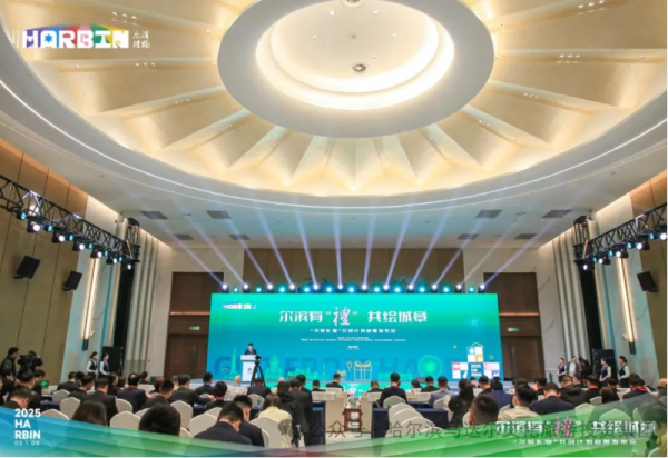 “尔滨礼物” 共创计划启航 开启城市IP发展新篇章