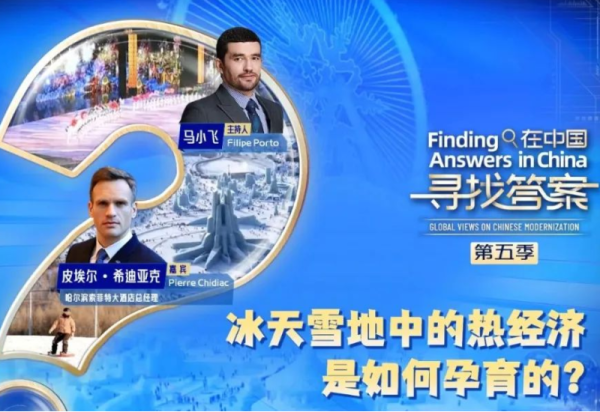 在中国寻找答案丨冰天雪地中的热经济是如何孕育的？