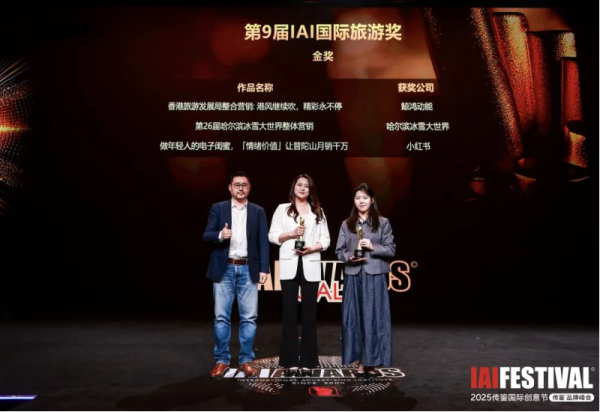 再获殊荣！哈尔滨冰雪大世界喜获第25届IAI传鉴国际广告奖金奖！