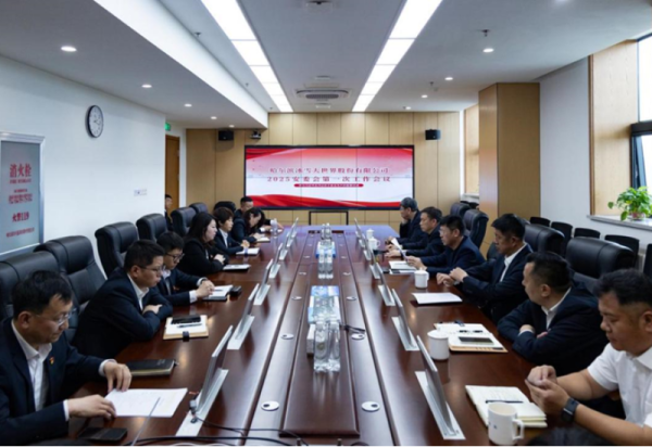 冰雪大世界公司党委召开安全生产工作会议