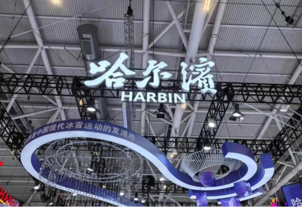 创意文化赋能魅力冰雪 哈尔滨冰雪大世界文创产品亮相深圳文博会