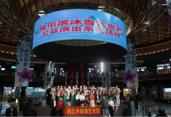 哈尔滨冰雪大世界冰雪美食馆四场公益演出亮点拉满
