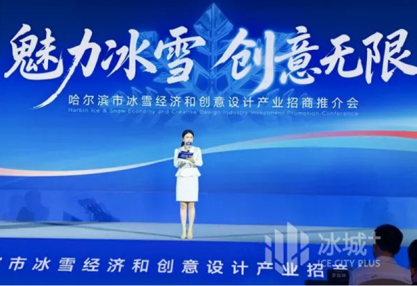 哈尔滨市冰雪经济和创意设计产业招商推介会在深圳举行 哈尔滨冰雪大世界惊艳亮相