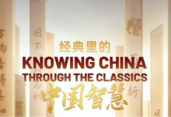 【CGTN深度报道】经典里的中国智慧｜冰雪重燃东北炽热的梦想