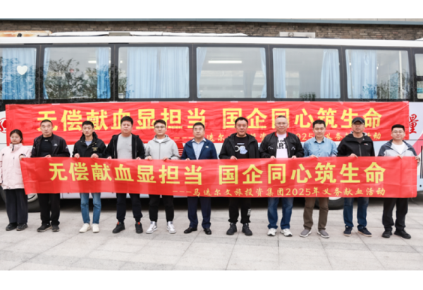 无偿献血显担当，国企同心筑生命——哈尔滨冰雪大世界股份有限公司开展义务献血活动