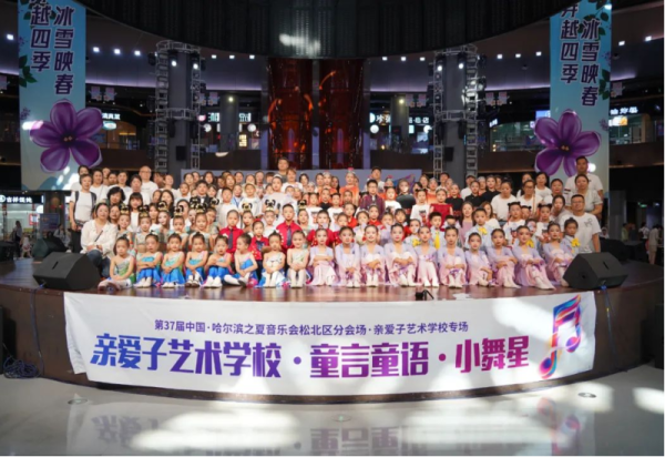 双场公益演出 艺术与温情共绘夏日文娱画卷