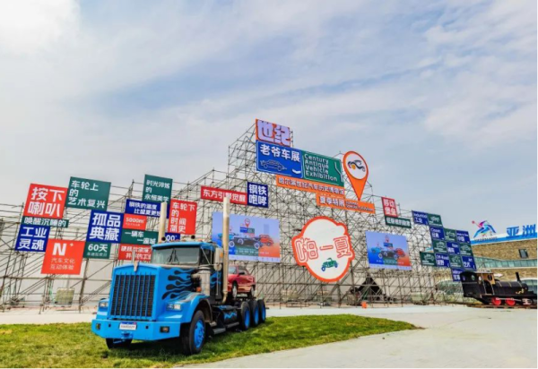 第二十三届哈尔滨国际啤酒节世纪老爷车展“亲子探秘攻略”