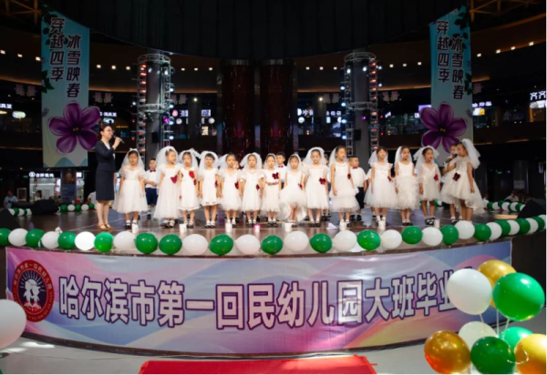 哈尔滨市第一回民幼儿园2025届大班毕业典礼在哈尔滨冰雪大世界冰雪美食馆举行