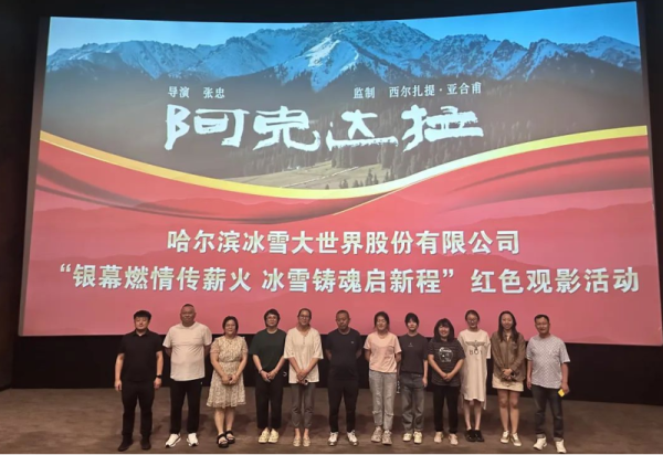 哈尔滨冰雪大世界公司开展庆祝建党104周年系列活动