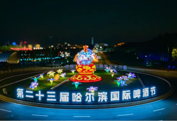 第二十三届哈尔滨国际啤酒节：自贡彩灯点亮冰城夏夜