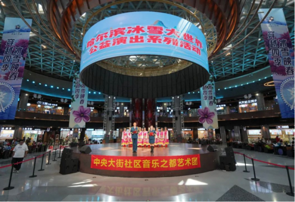 哈尔滨冰雪大世界公益演出精彩上演 共谱夏日艺术华章