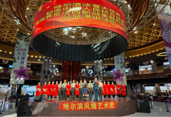 以艺传情忆峥嵘 三场公益演出在哈尔滨冰雪大世界顺利举行