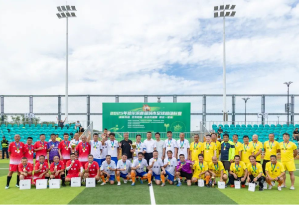 2025年哈尔滨首届城市足球超级杯赛少年组、成年组决赛24日上演