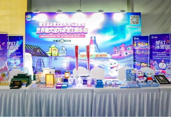 2025哈尔滨文旅体博览会暨哈尔滨马拉松博览会开幕 哈尔滨冰雪大世界展位受欢迎
