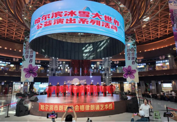 铭记岁月 薪火传承 两场公益演出在哈尔滨冰雪大世界圆满举行