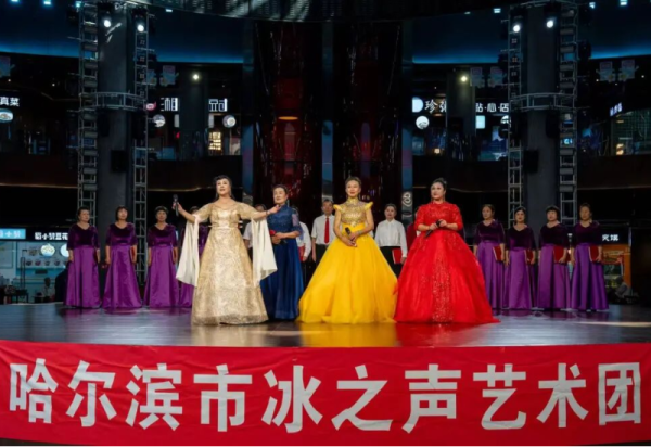 多元艺术盛宴 两场公益演出在冰雪美食馆中心舞台精彩上演