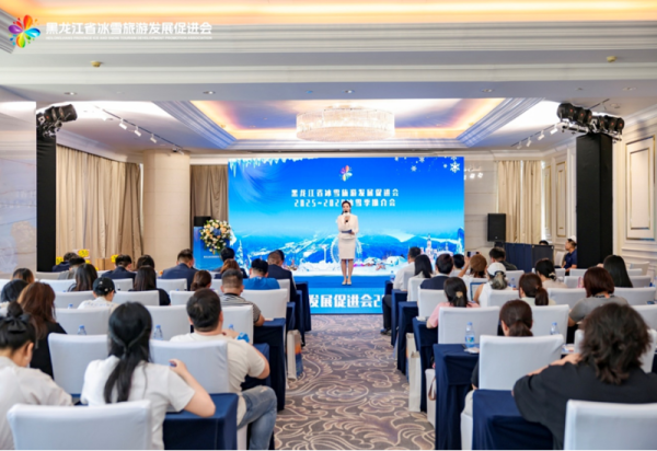 黑龙江省冰雪旅游发展促进会2025-2026冰雪季推介会（深圳站）圆满落幕 北国冰雪魅力点燃鹏城热情