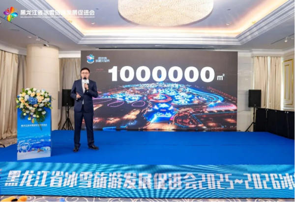 明日相约海口！黑龙江省冰雪旅游发展促进会2025-2026冰雪季推介会（海口站）10月17日举行