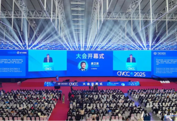 2025中国计算机大会正式开幕 哈尔滨冰雪大世界携文创产品参展