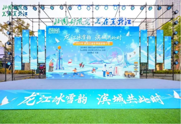 哈尔滨冰雪大世界文创产品惊艳亮相浪漫之都大连