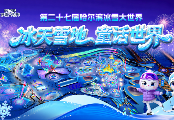 【媒体关注】人民日报|冰雪经济——冰雪大世界，火热建设待客来