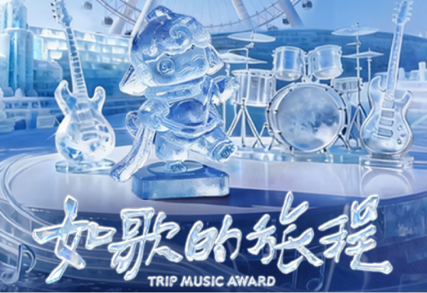 群星齐聚！冰雪大世界跨年演唱会，开票速报！