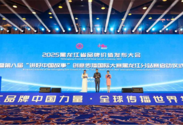 【喜报】哈尔滨冰雪大世界荣获“黑龙江省全国最具影响力十大品牌”称号