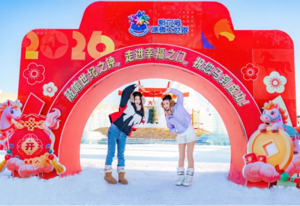 冰雪迎新年 哈尔滨冰雪大世界与10万名游客一起狂欢跨年