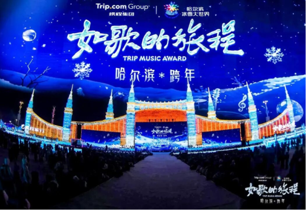 “冷资源”变“热经济”，一场演唱会如何让哈尔滨冰雪旅游“声”意火爆？