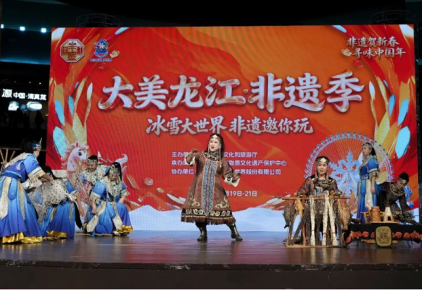 “大美龙江·非遗季——冰雪大世界 非遗邀你玩”活动在哈尔滨冰雪大世界举行